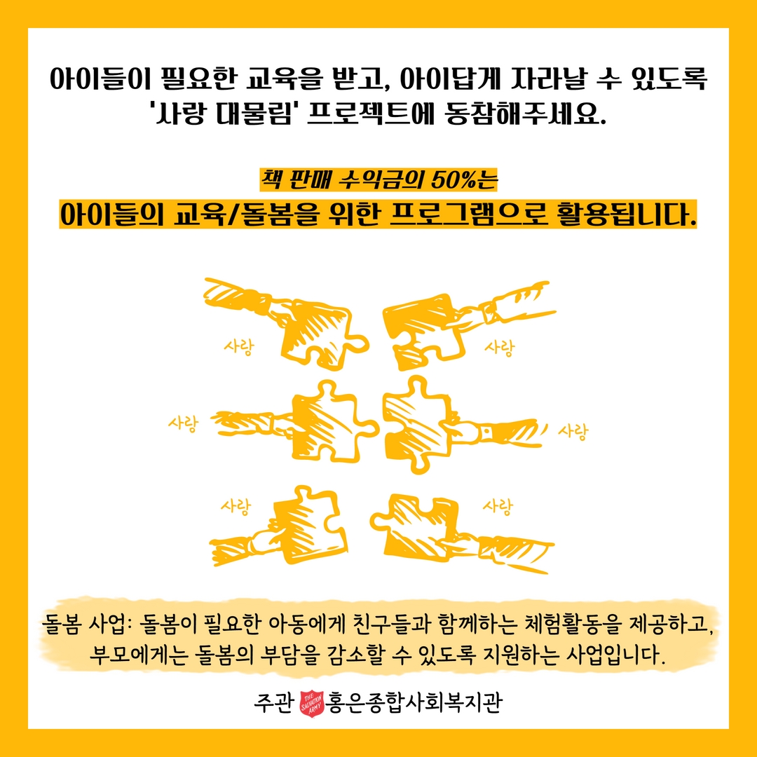 [사랑 대물림] 전자책 기부 프로젝트