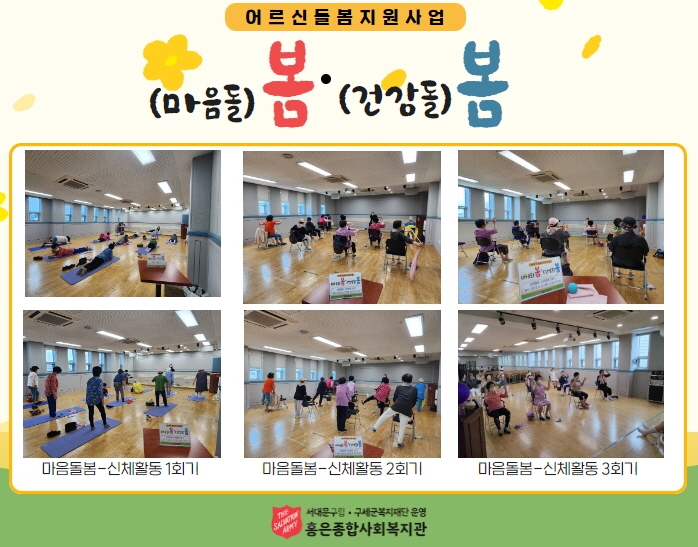 어르신돌봄지원사업 (마음돌)봄(건강돌봄) 프로그램 마음돌봄 - 신체활동 진행