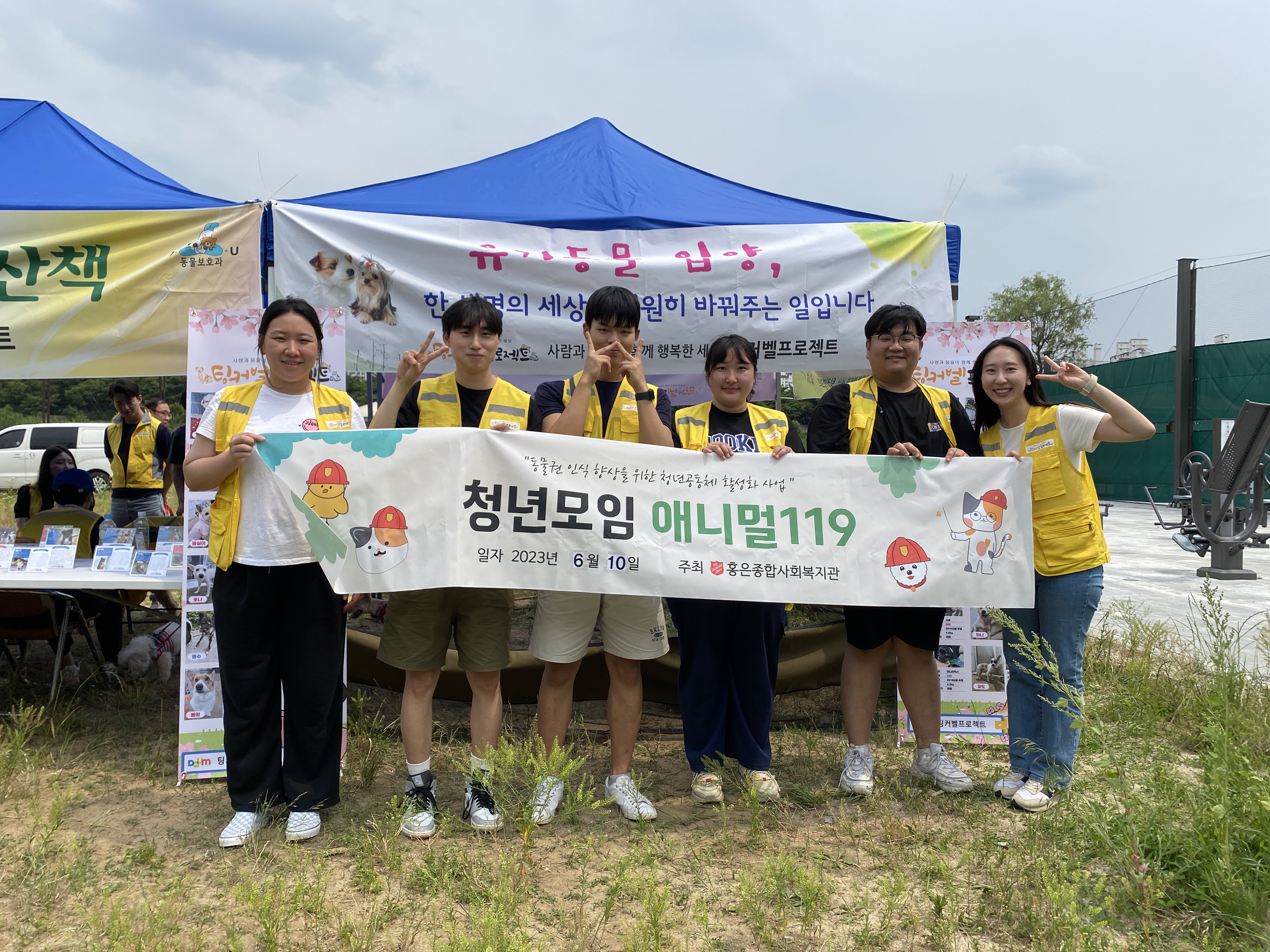 애니멀119 1차 탐방활동