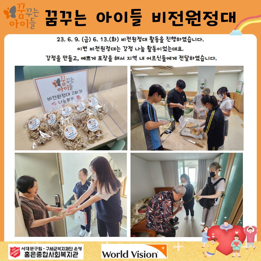 꿈꾸는 아이들 (중등그룹) 비전원정대 2회기 진행