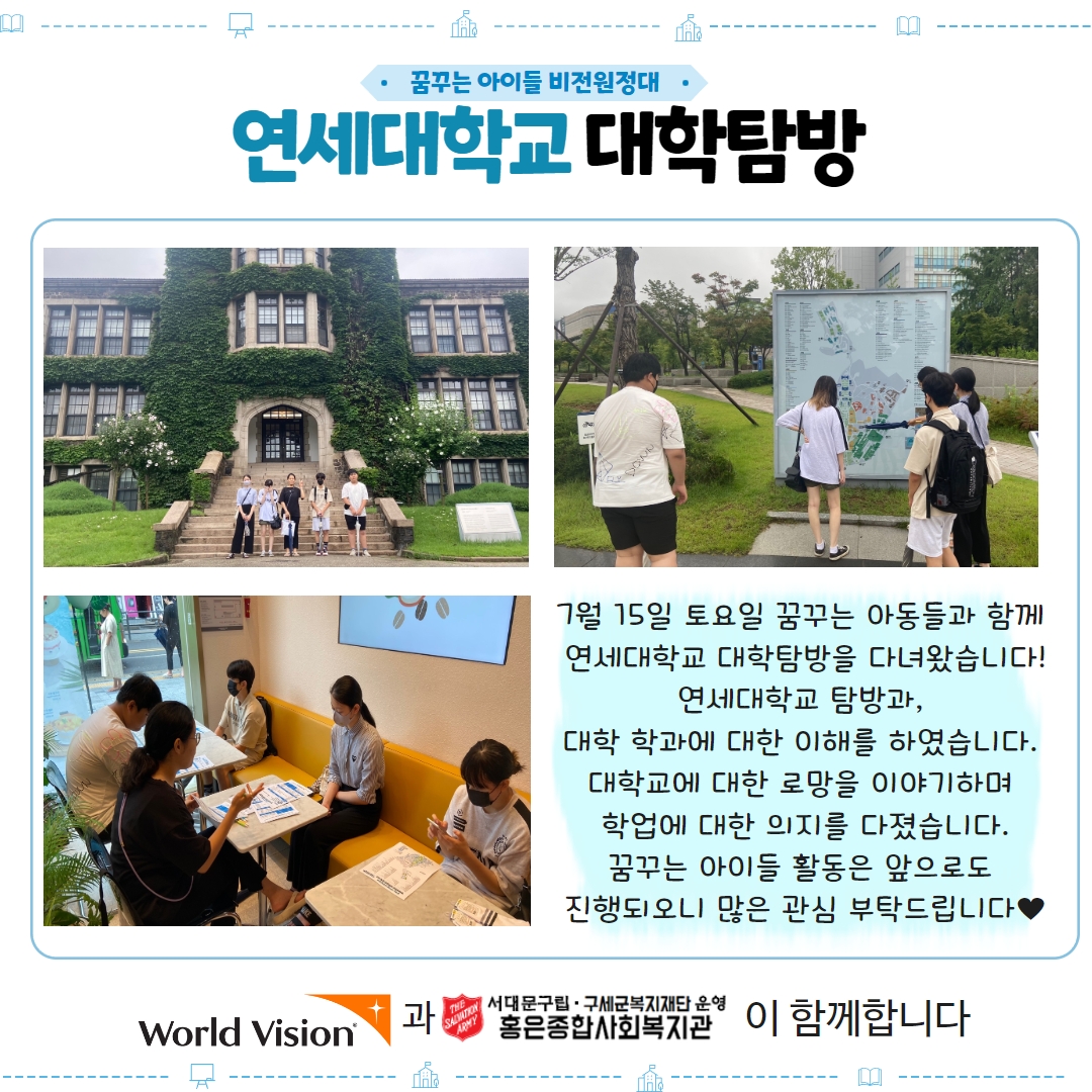 꿈꾸는 아이들 (중등그룹) 비전원정대 3회기 진행