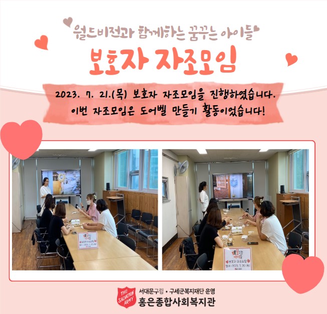 꿈꾸는 아이들2 보호자 자조모임