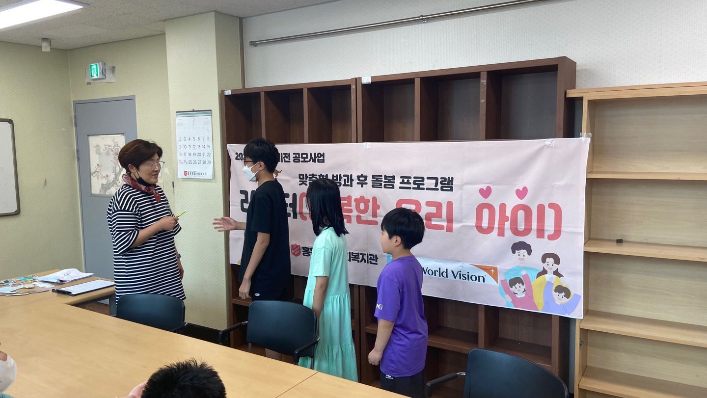 2023년 월드비전 공모사업 '라온터' 7월 마음 탄탄 활동