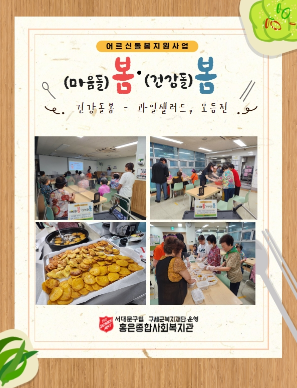 어르신돌봄지원사업 (마음돌)봄(건강돌)봄 프로그램 건강돌봄