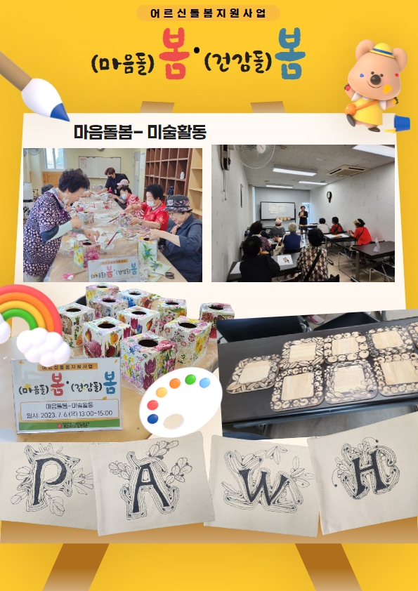 어르신돌봄지원사업 (마음돌)봄(건강돌)봄 프로그램 마음돌봄 - 미술활동 진행