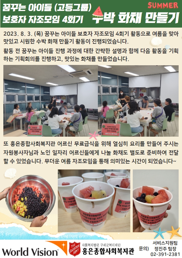 꿈꾸는 아이들(고등그룹) 자조모임 4회기
