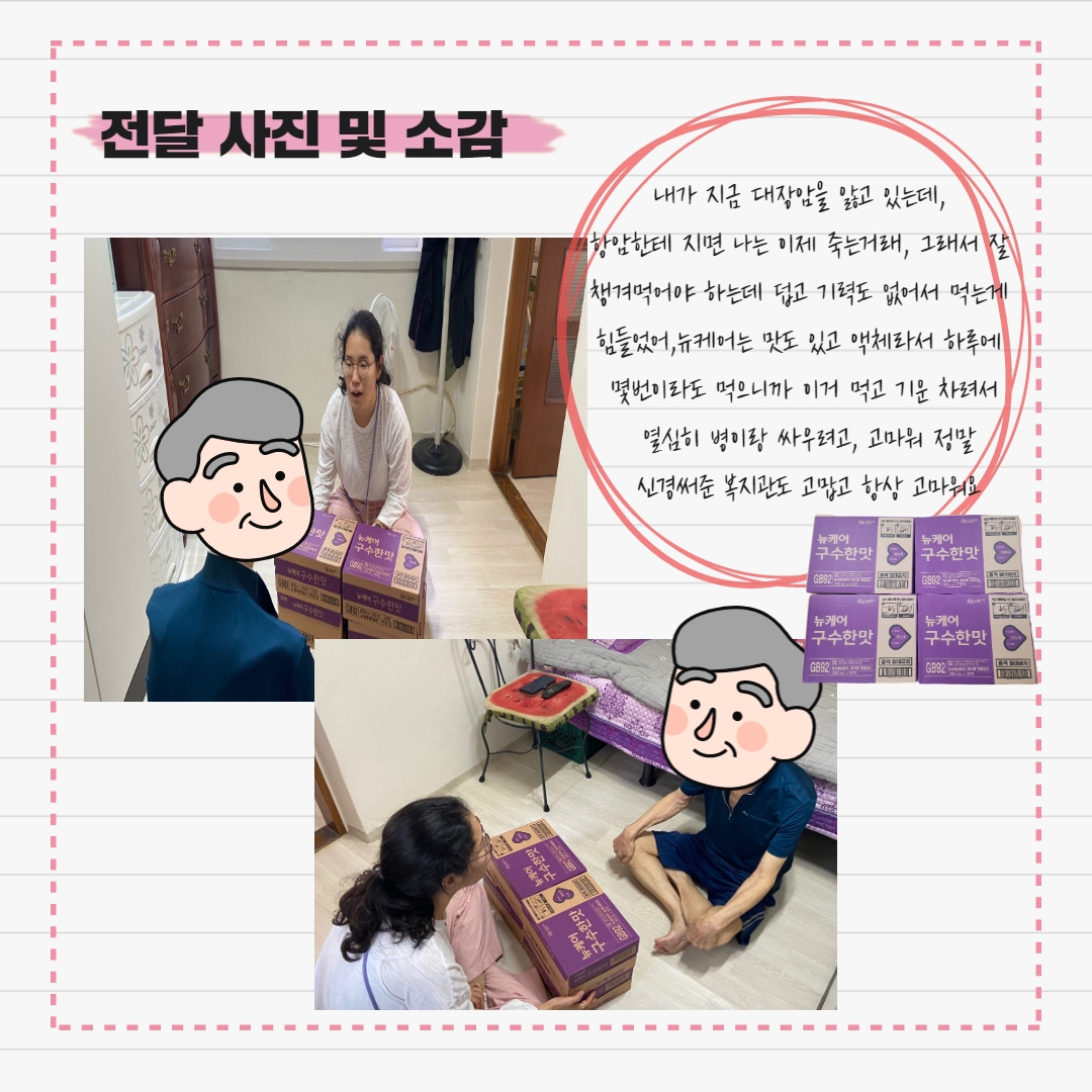 [홍은종합사회복지관 서비스지원팀 돌봄네트워크사업- 제 1화 김oo 어르신편]