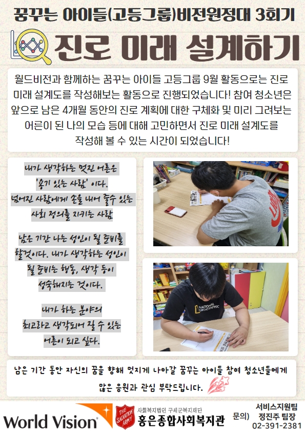 꿈꾸는 아이들(고등그룹) 비전원정대 3회기