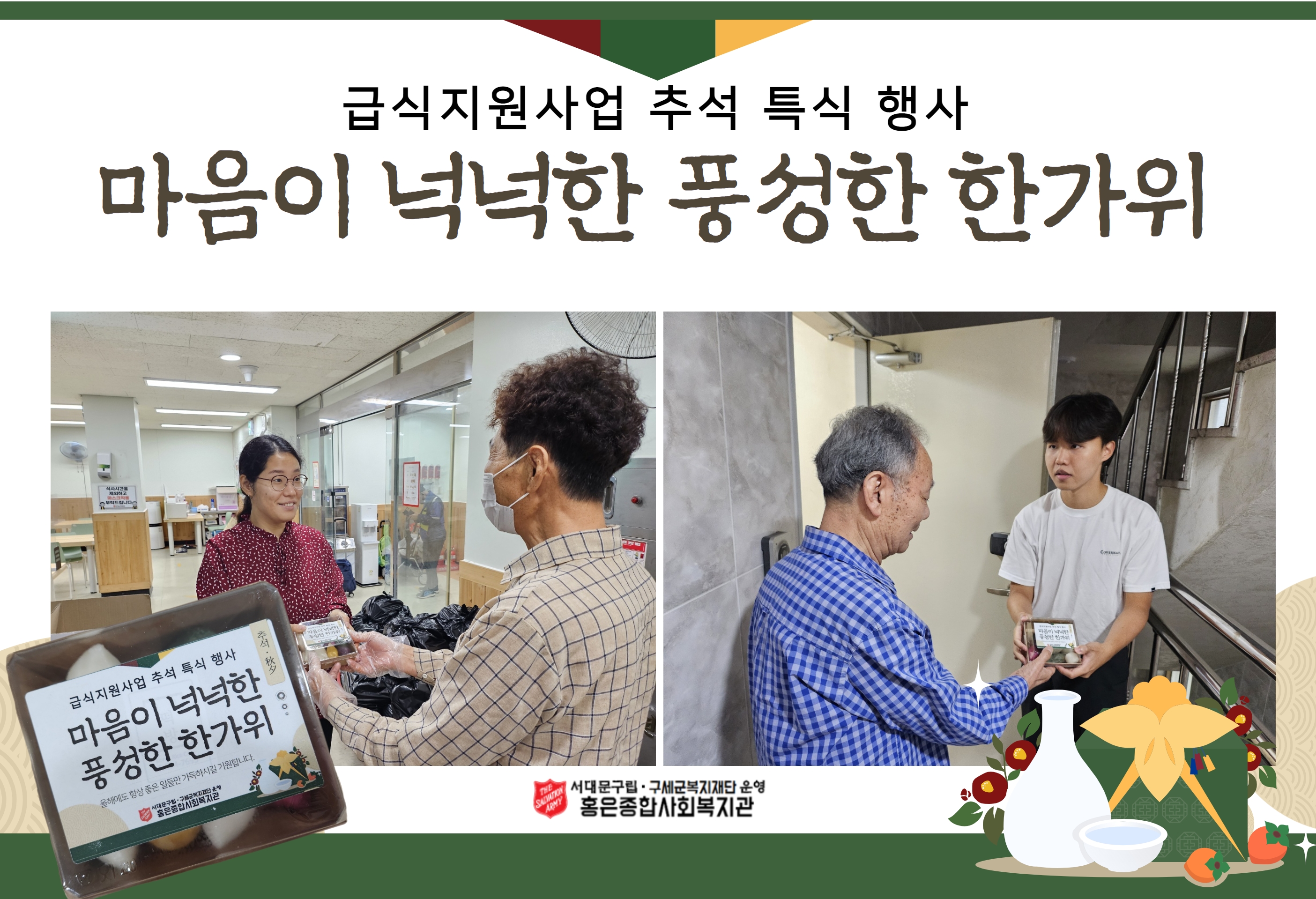 급식지원사업 추석 특식 행사 진행