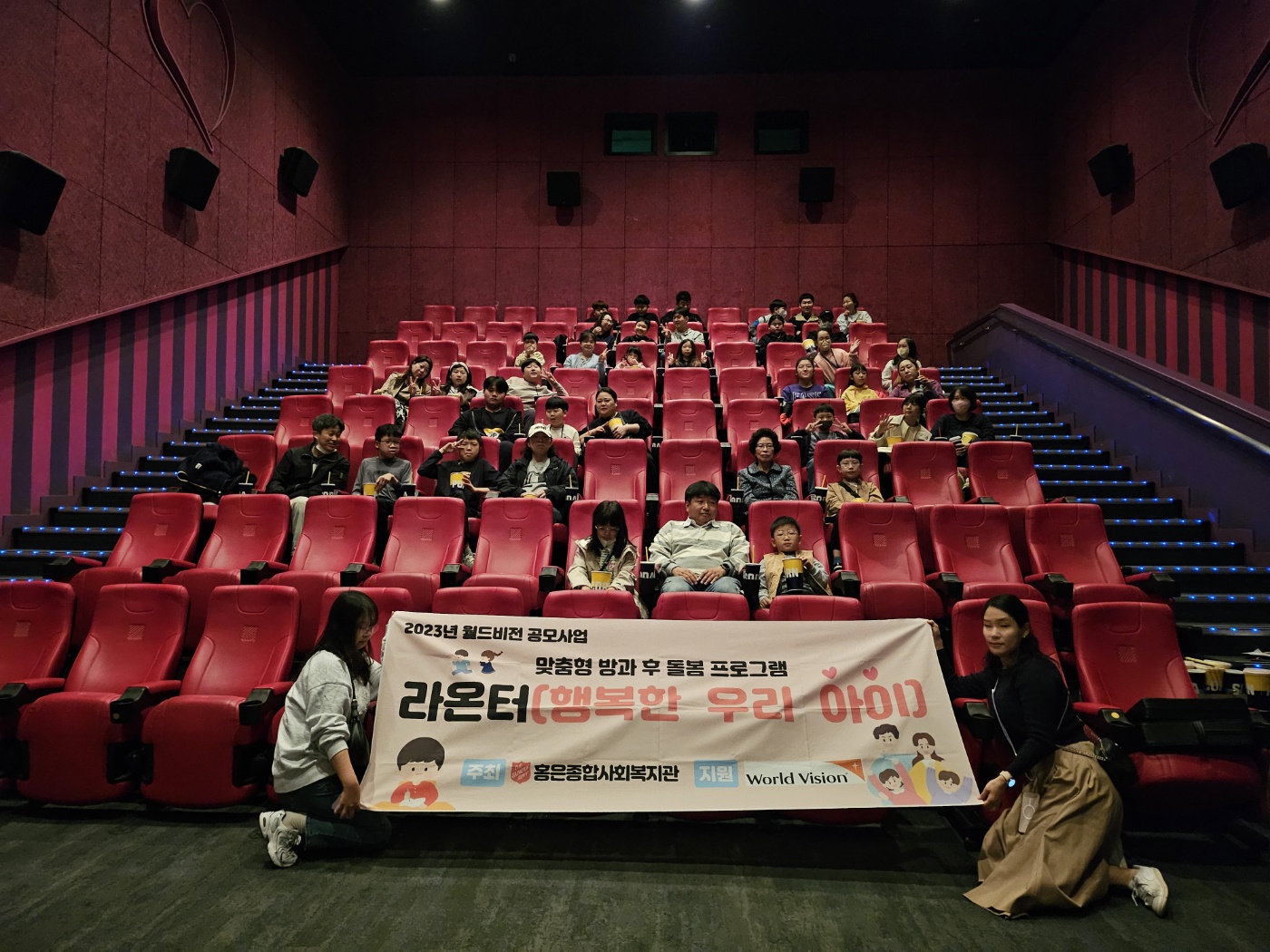 2023년 월드비전 공모사업 '라온터' 가족 체험 활동