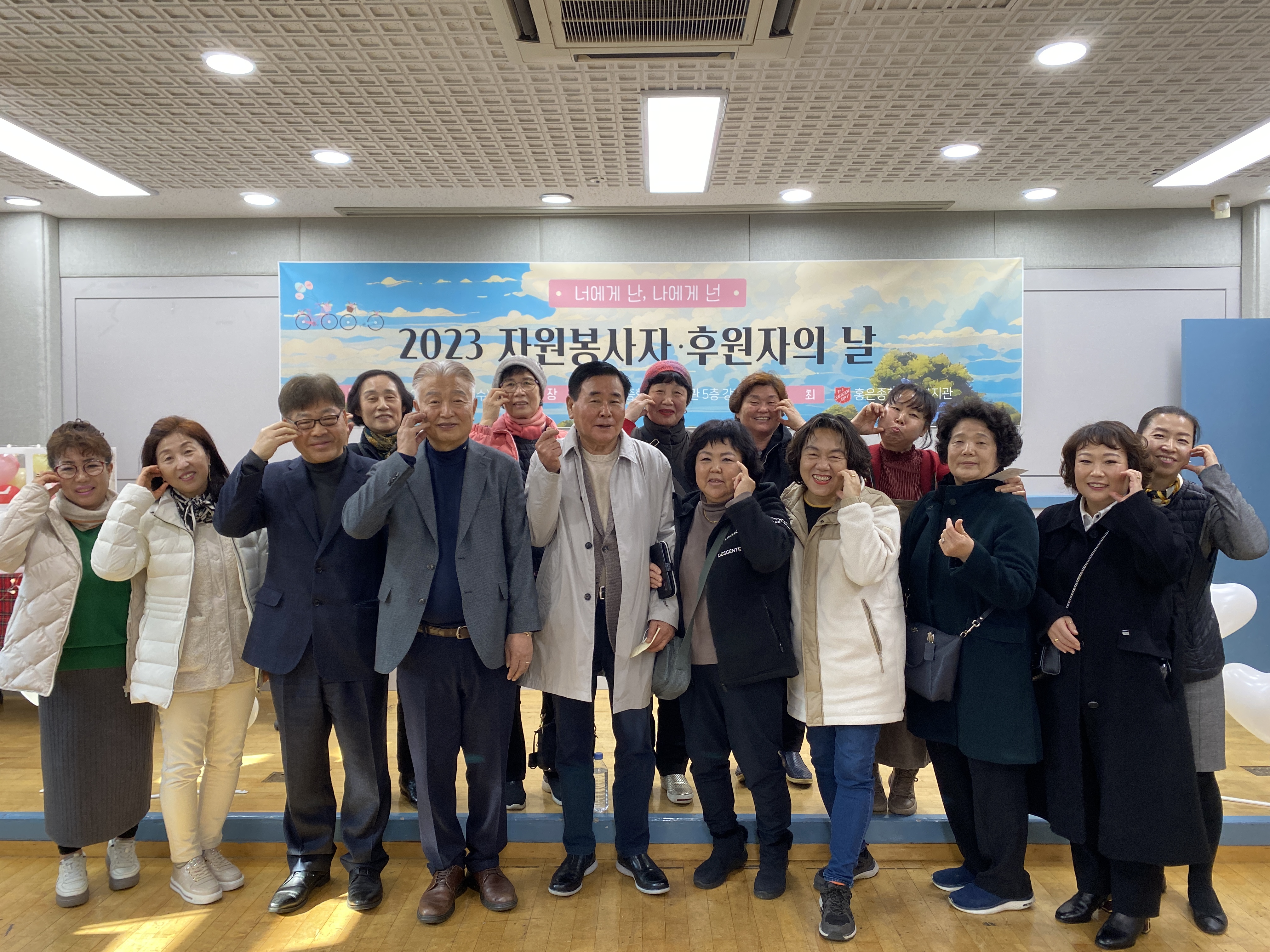 2023 자원봉사자 · 후원자의 날 <너에게 난, 나에게 넌>