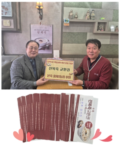 본죽 홍제점 전복죽 교환권 전달식