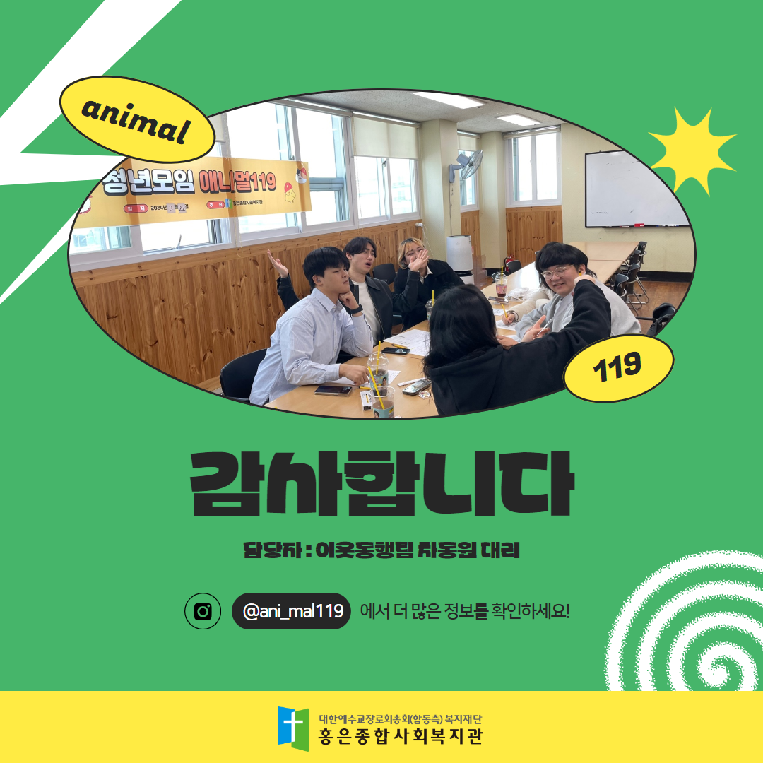 애니멀119 1차 소통회의
