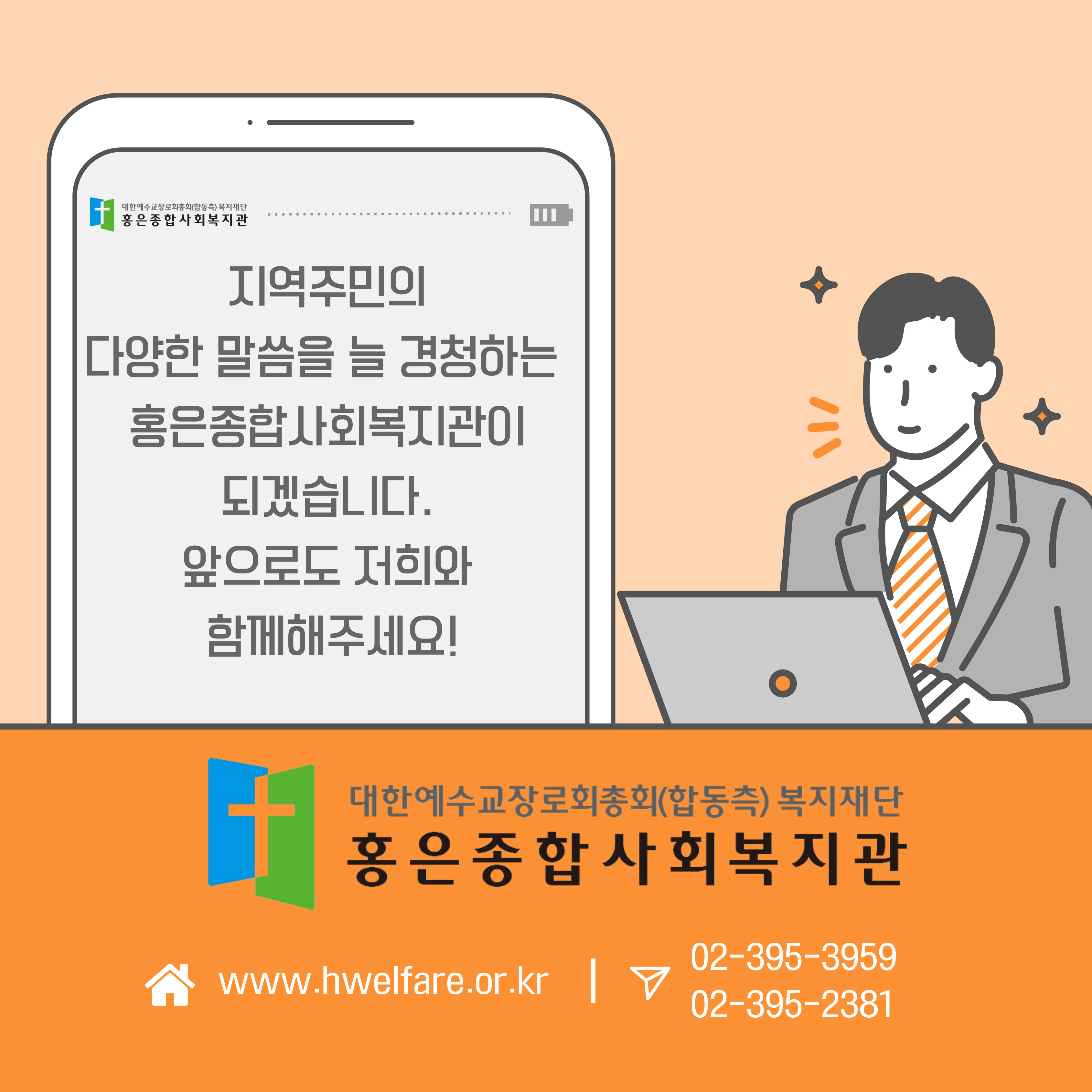 [우리동네 정보공유] - 03 이웃소리함