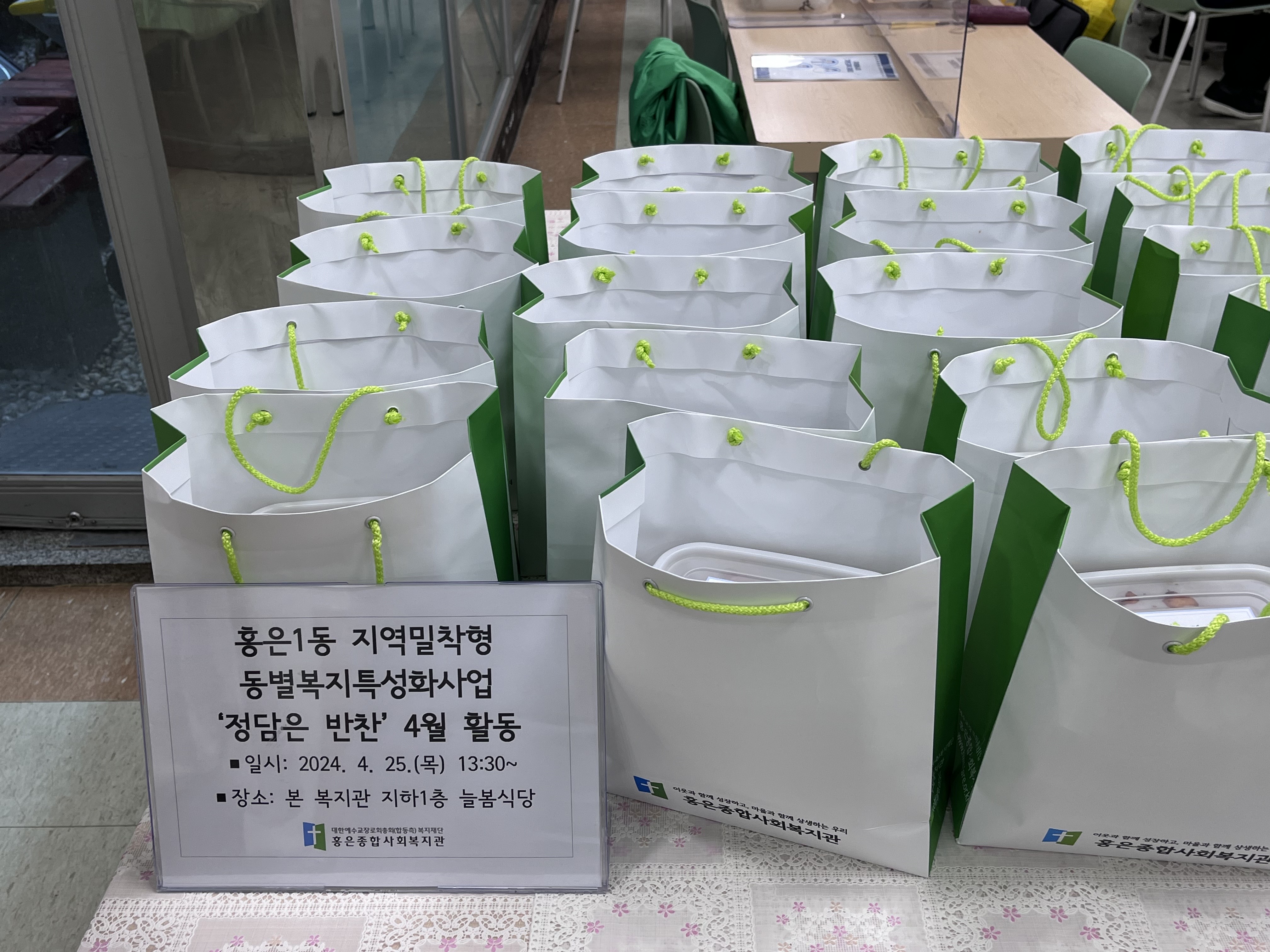 [지역밀착! 홍은⦁홍제 함께걷기] 홍은1동 지역밀착형 동별복지특성화사업 '정담은 반찬' 4월 활동