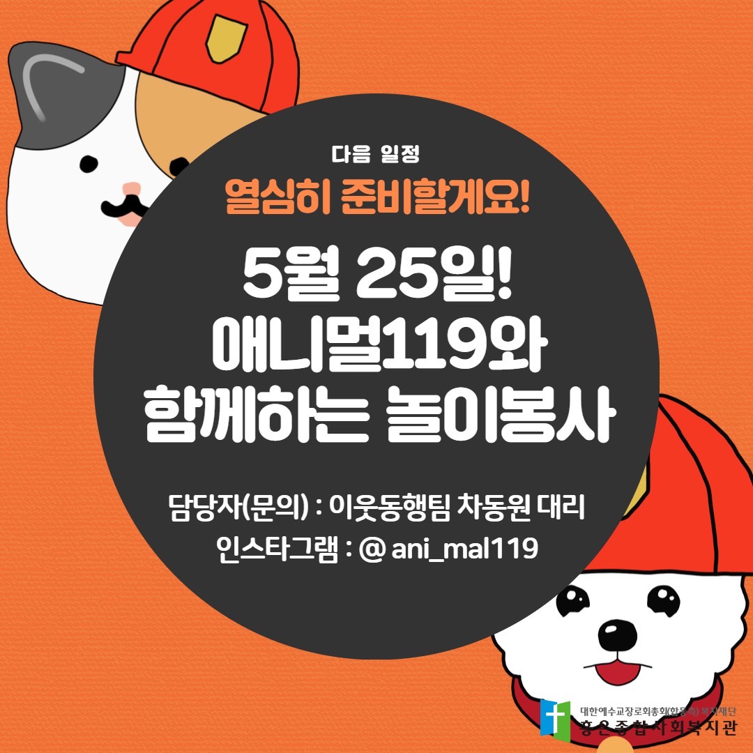 애니멀119 3차 소통회의