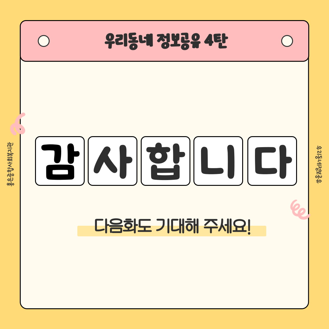 [우리동네정보공유 4탄] 후원처를 소개합니다-우리동네국민상회편