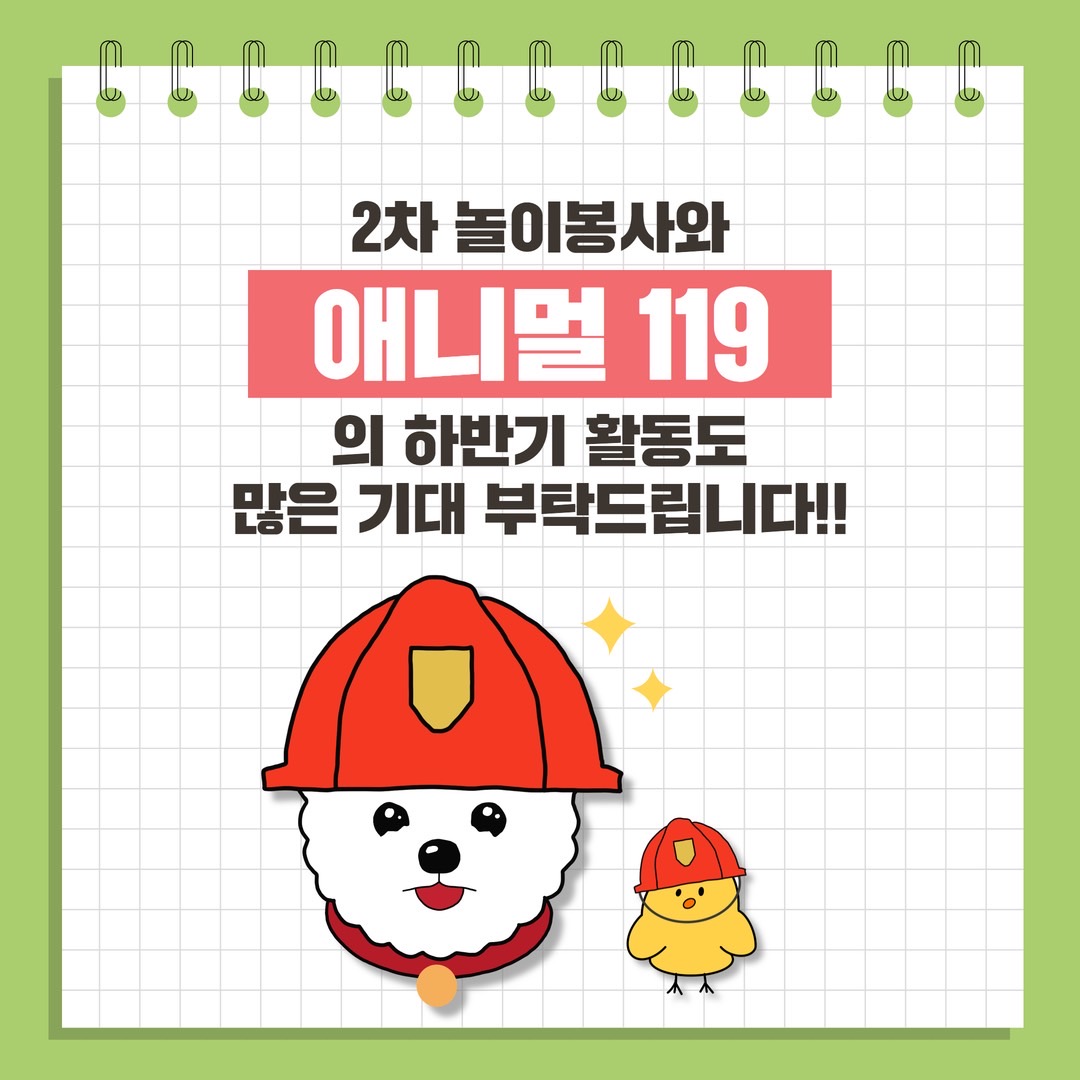 애니멀119 4차 소통회의
