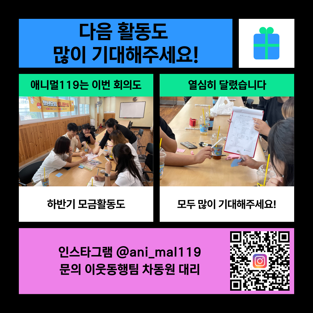 애니멀119 5차 소통회의