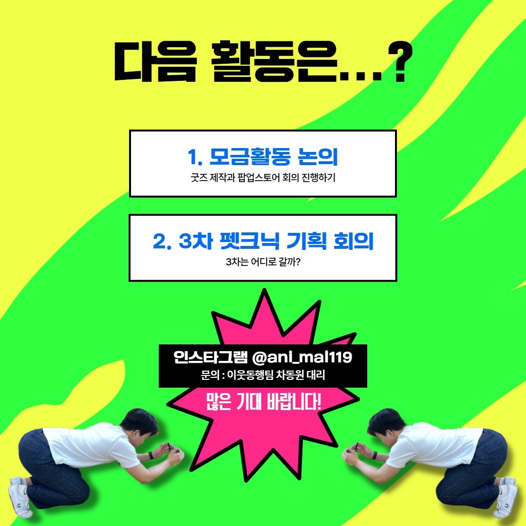 애니멀119 테마활동 '댕댕이데이'
