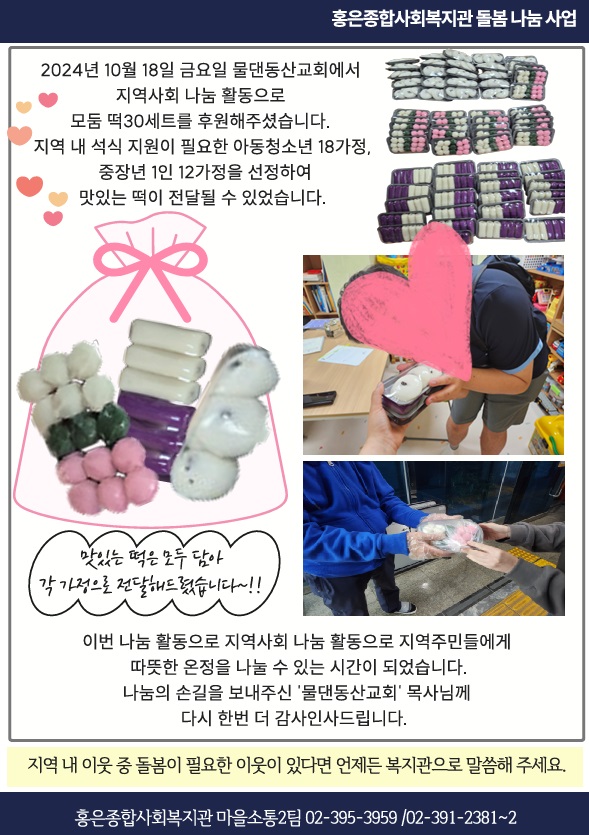 물댄동산교회 모둠떡 나눔 활동