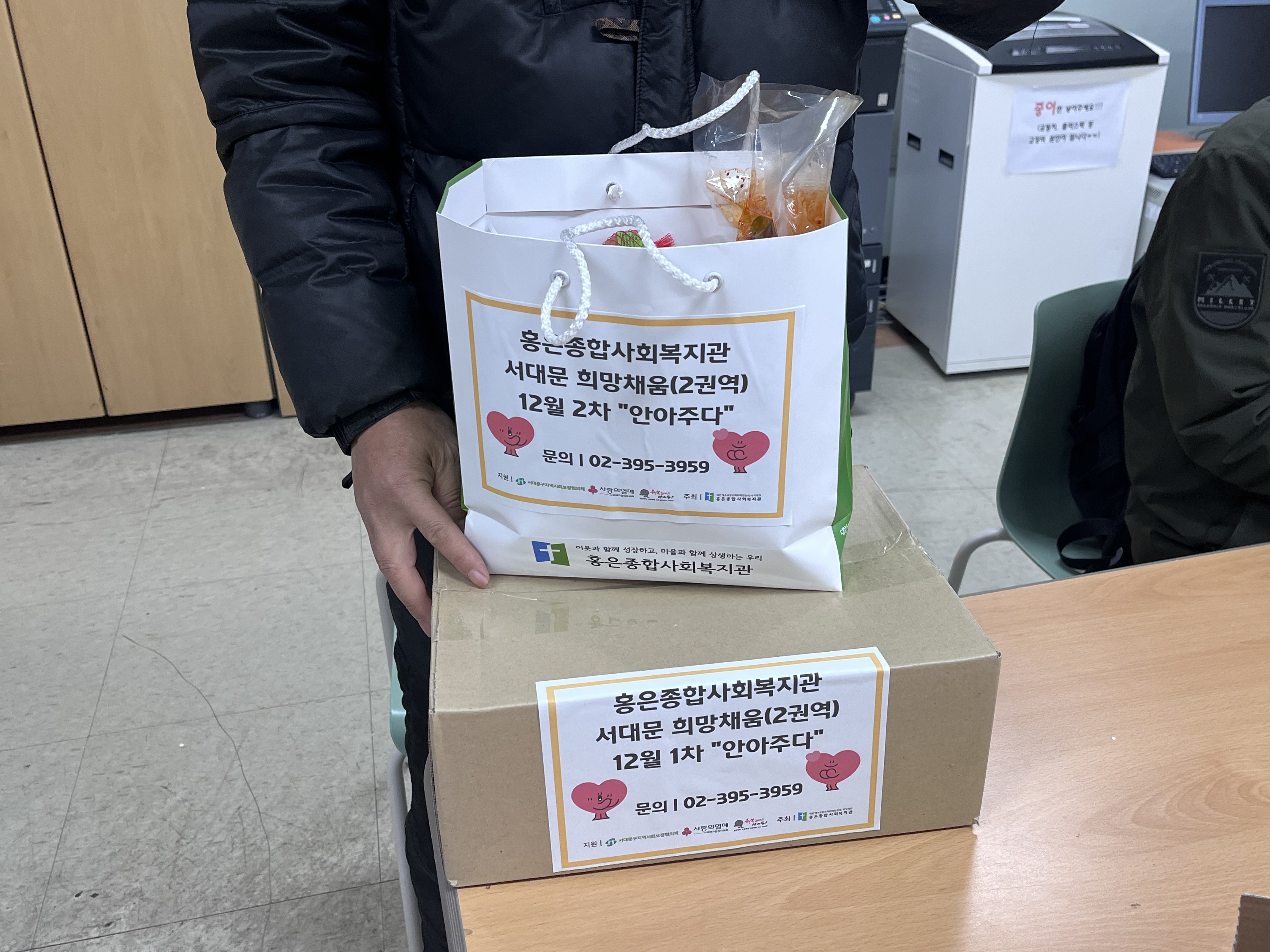 서대문 희망채움(2권역) 12월 돌봄 키트 배분