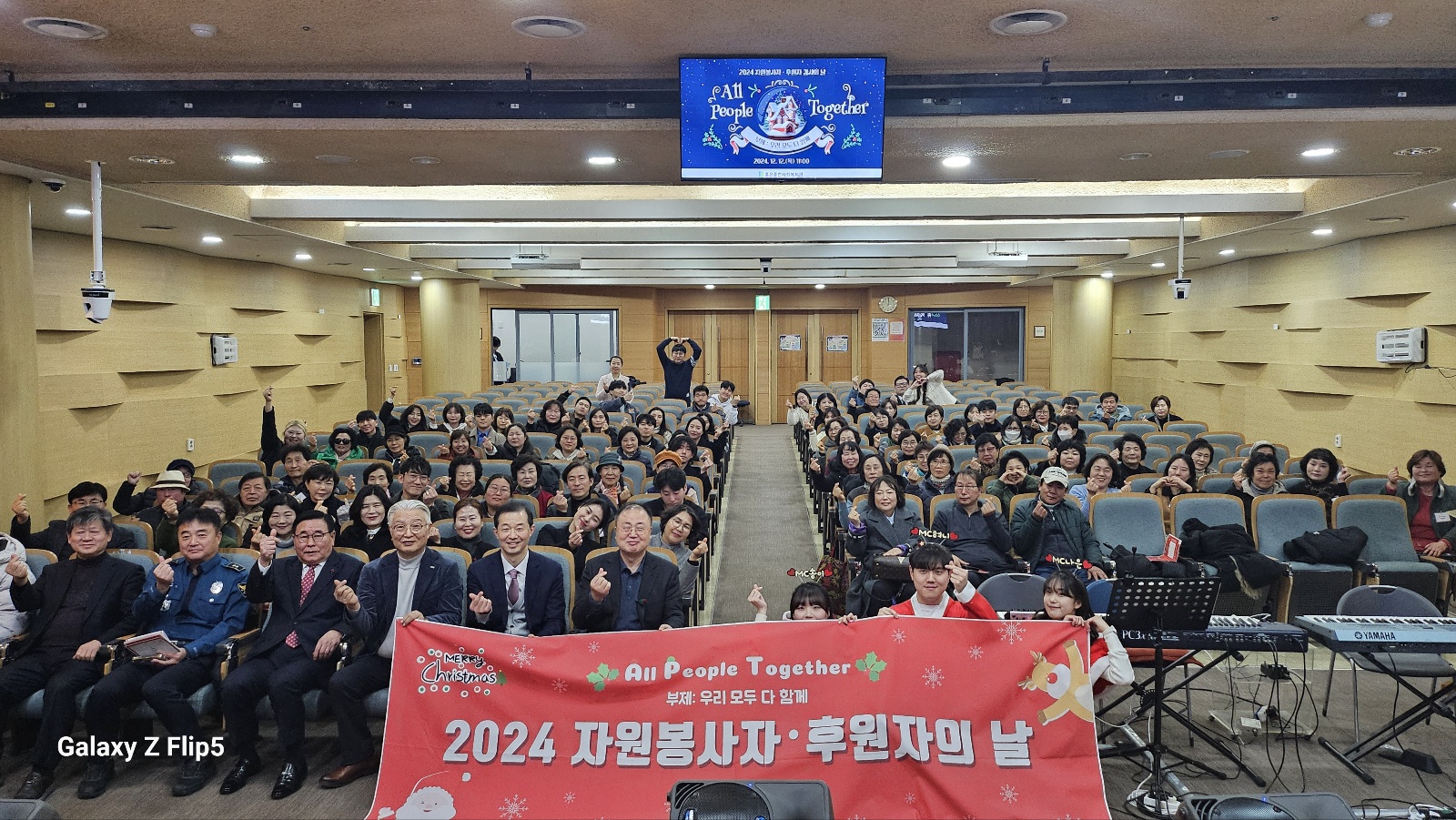 2024 자원봉사자 · 후원자의 날 <All People Together : 우리 모두 다함께>