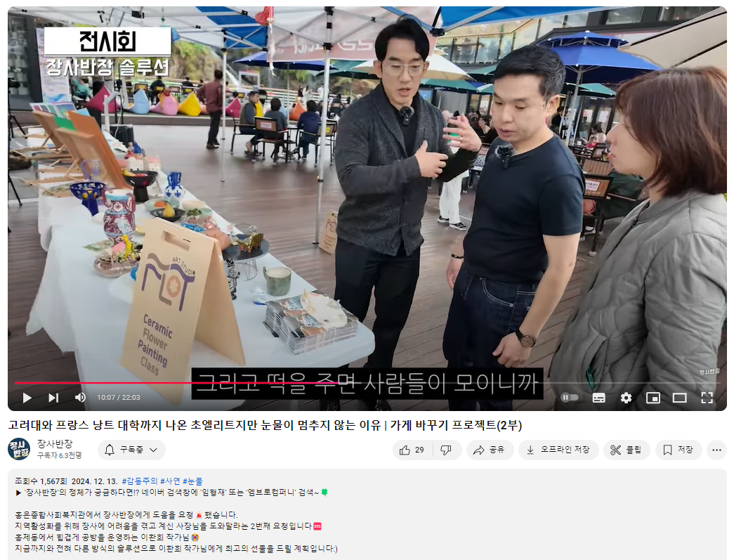 홍은·홍제동 지역활성화사업 아트스튜디오 ‘플로’ 장사반장 유튜브 출연 두 번째 이야기