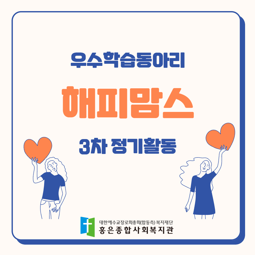 [해피맘스 소모임 3차 정기활동]