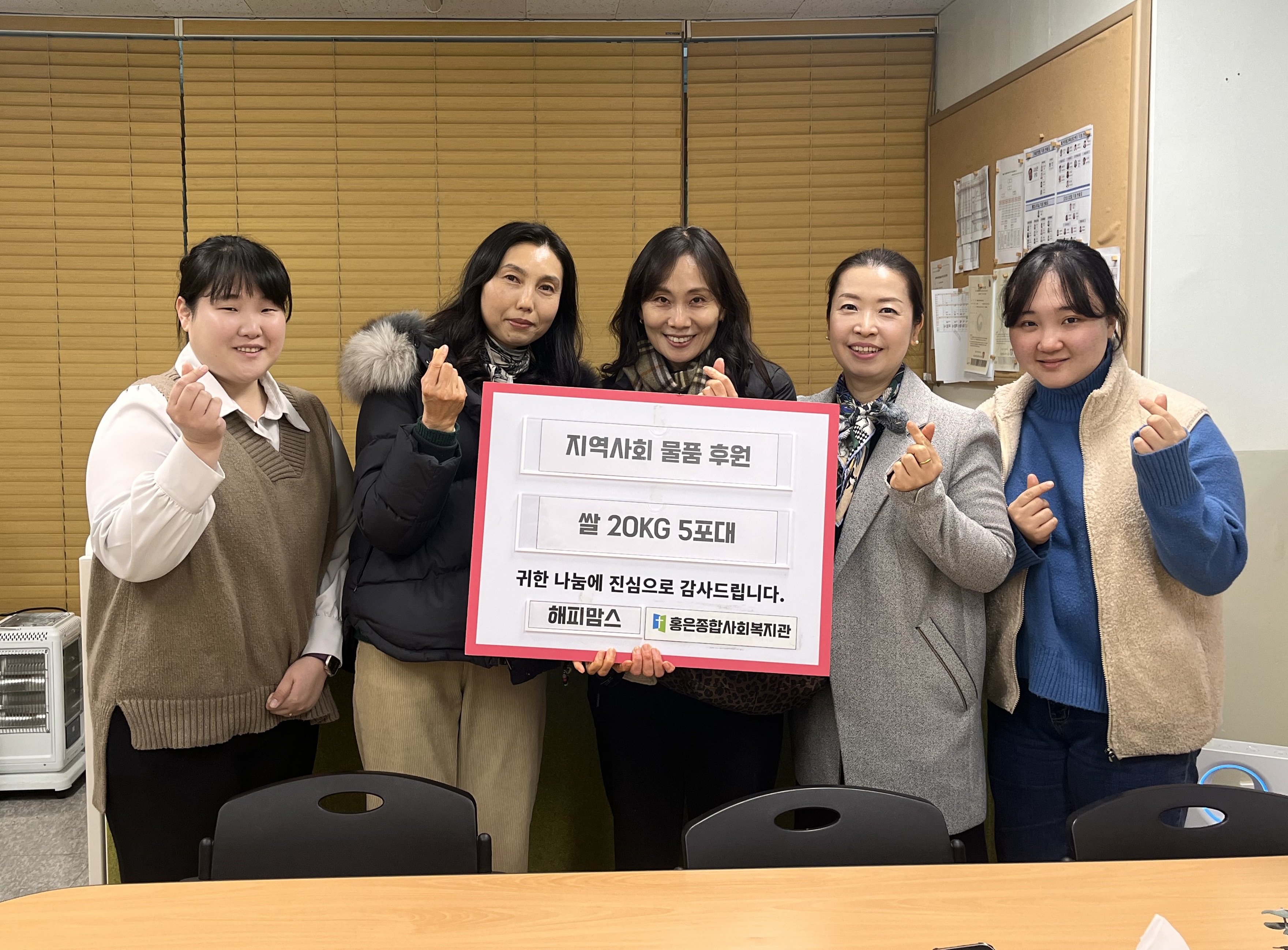 해피맘스 소모임 쌀 기부 전달식