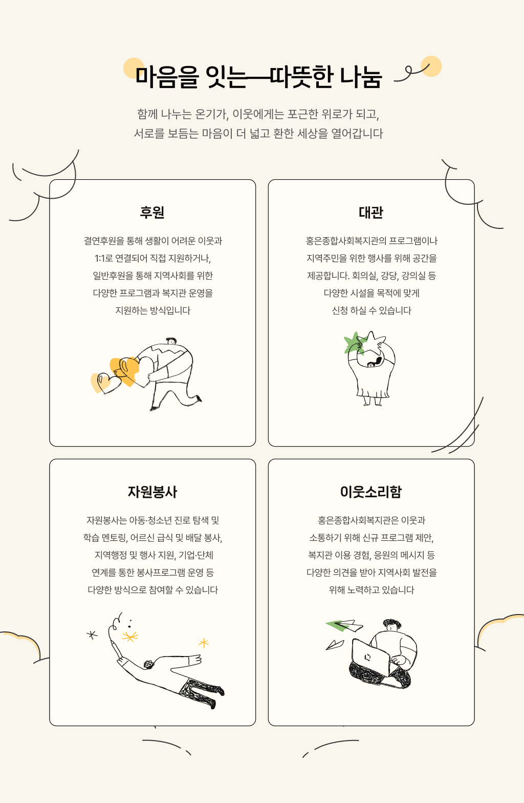마음을 잇는 따뜻한 나눔