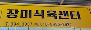 장미식육센터