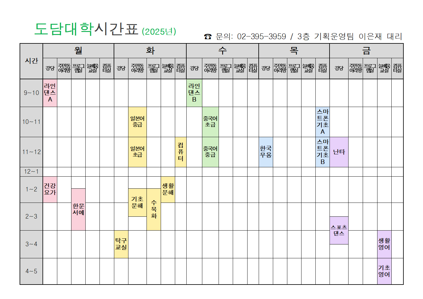 도담대학 스케줄