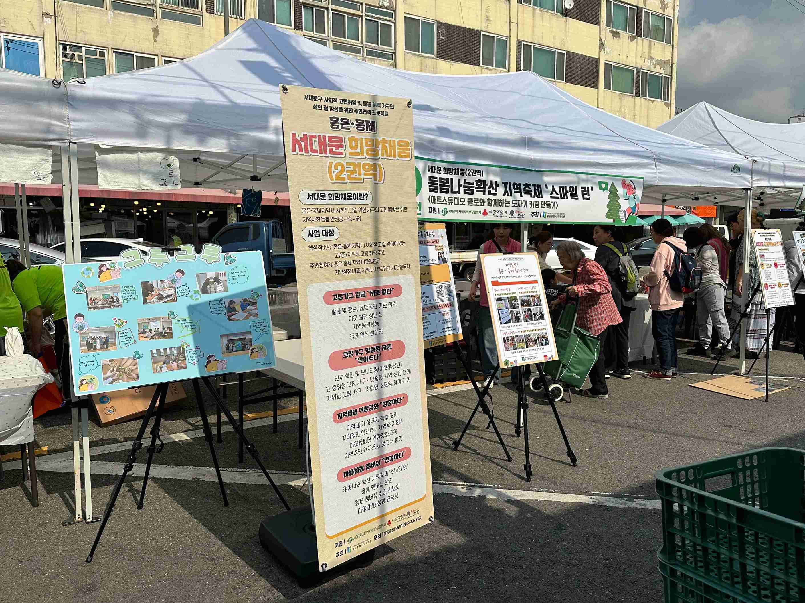 서대문 희망채움사진